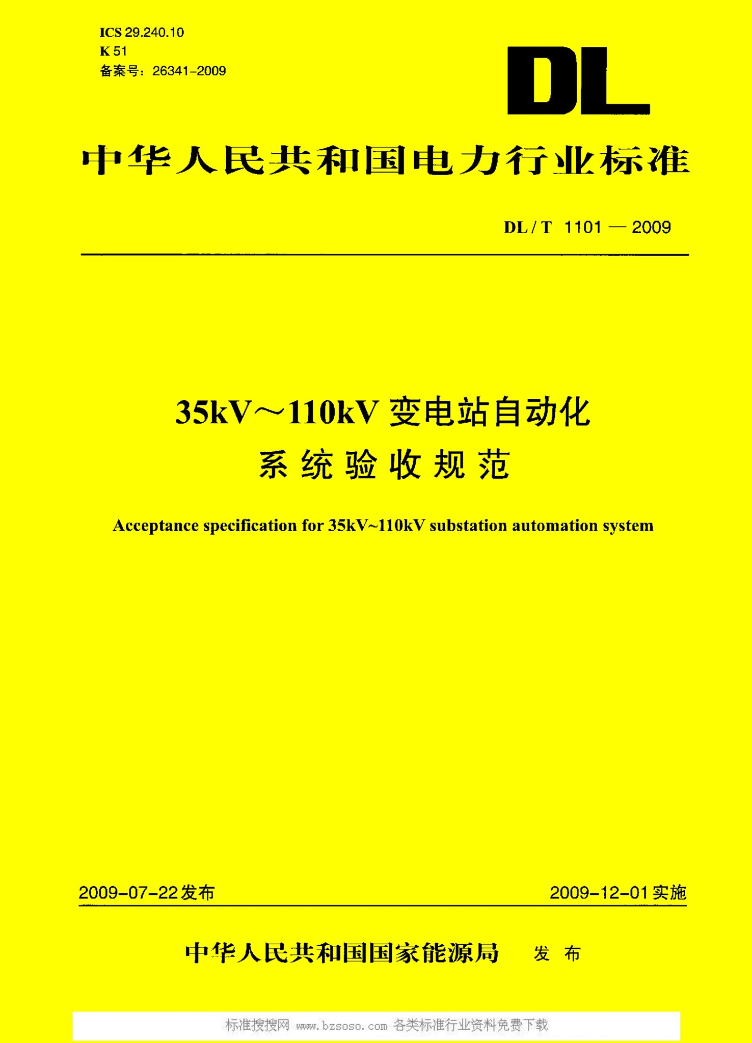 DL/T1101-2009 35kV～110kV变电站自动化系统验收规范的图片
